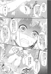 (C84) [P-lemo (Tanenashi Miya)] Chii-chan de Asobou! (Hataraku Maou-sama!)