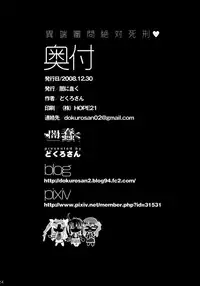 (C75) [Yami ni Ugomeku (Dokurosan)] Itanshinmon Zettai Shikei (Fate/stay night) [Chinese] [沒有漢化]