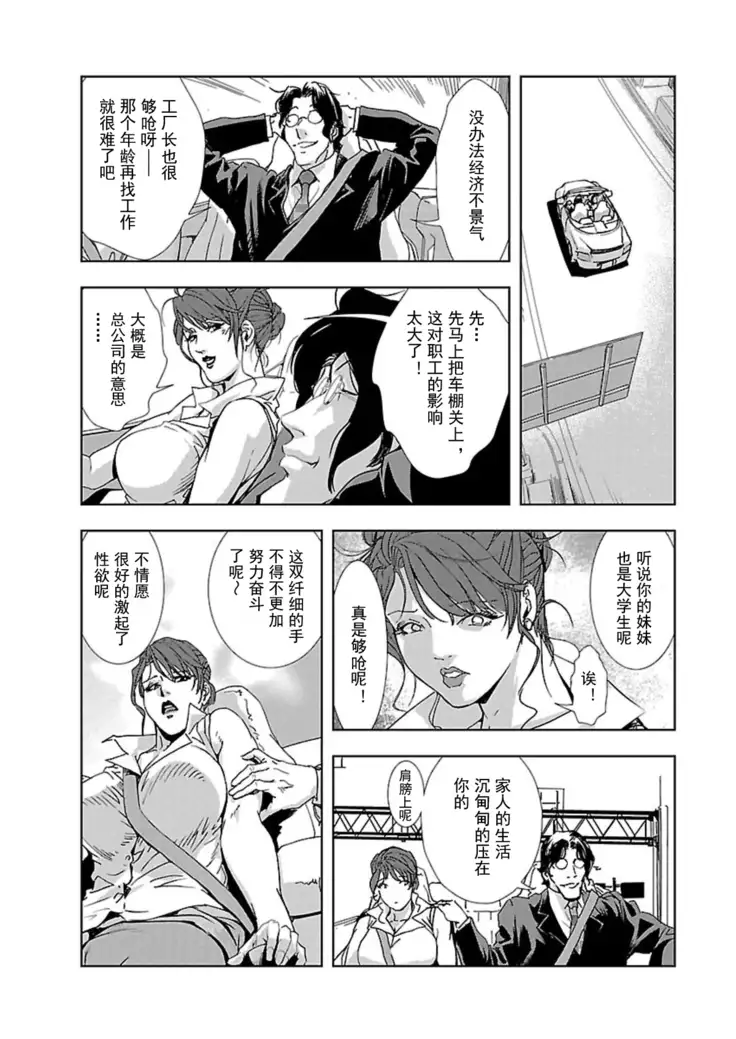 【不可视汉化】 Nikuhisyo Yukiko chapter 01