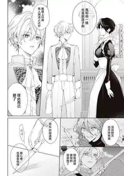 shiyonin wa toshishita kishi no shuchaku ai de ika sa reru | 女佣人被痴情的年下骑士爱到绝顶