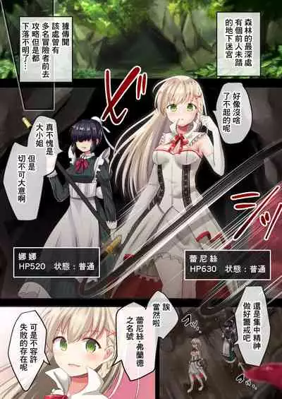 Joutai Ijou? Inma no Ero Trap Dungeon