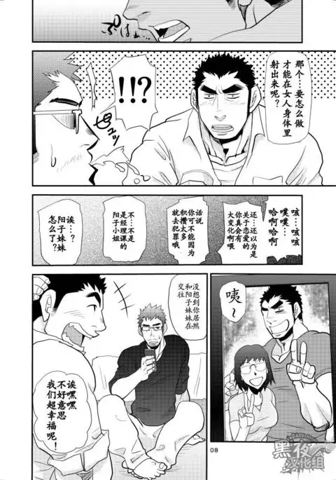 Dekkai Kouhai Chicchai Senpai | 大后辈小前辈