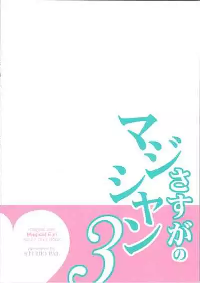 Sasuga no Magician 3