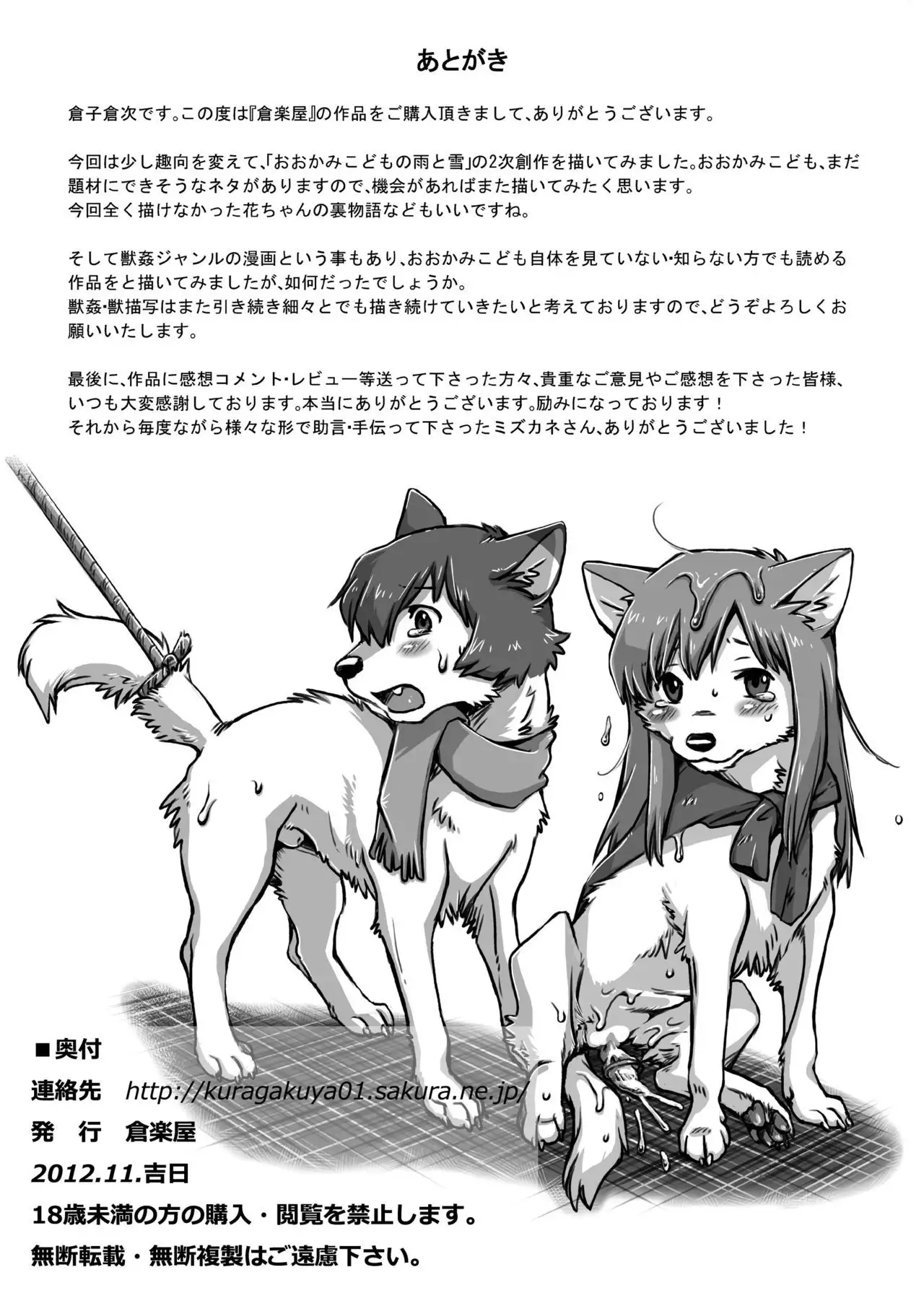 Ookami Kodomo no Kinshinkan ~Watashi wa Ookami no Otouto ni Okasaremashita