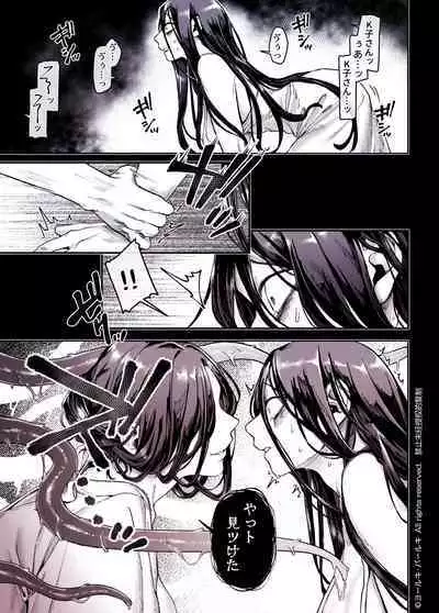 Kko to Yamioji Shoku / Soushuuhen