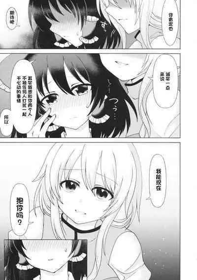 (Reitaisai 16) [SaltyYard (Shiohachi)] Mainichi Issho ni Irarenai (Touhou Project) [Chinese] [一只麻利的鸽子个人汉化]