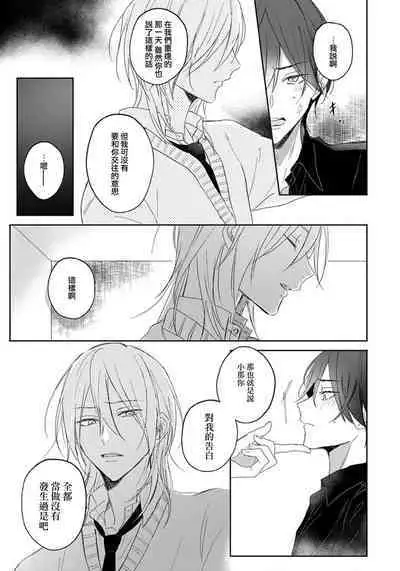 Kimi to janakya Koi mo Dekinai | 倘若不是你，恋爱就无从谈起 1-5