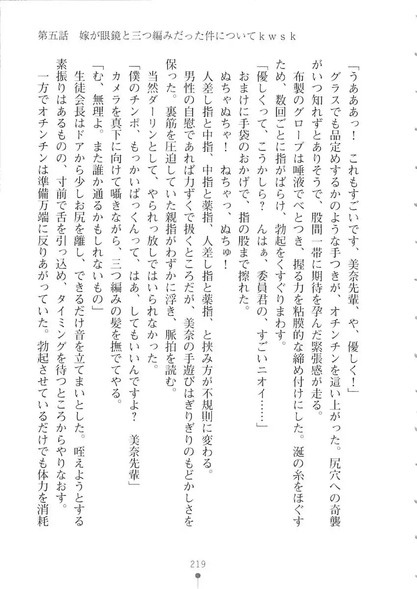 Netgame no Yome ga Seitokaichou Datta Ken ni Tsuite