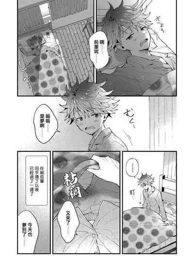 Kotarou-kun to Yankee Senpai | 小太郎君与不良前辈