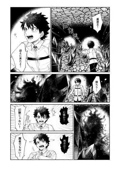 [NYAKE (Nyake)] BACK FROM THE DEEP I-II (Fate/Grand Order) [Digital]