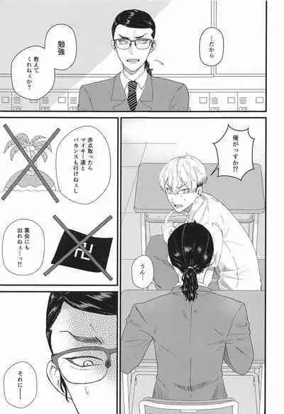 Futari no Maruhi Test Hisshouhou