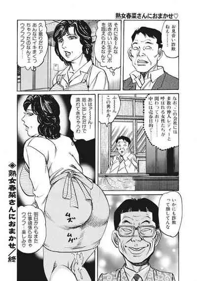 熟女春菜さんにおまかせ