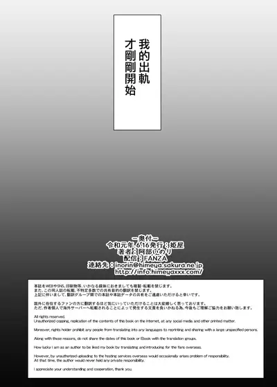 Tsuma no Hajimete no Otoko