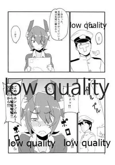 天かわ 天龍かわいい