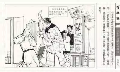 二十年目睹之怪现状 苟观察 江栋良 上海人民美术出版社