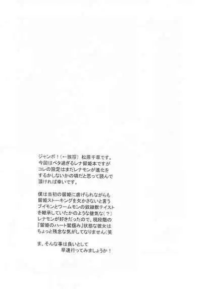 [Matsubara Shougakkou (Matsubara Chigusa)] La renarde lunaire (Digimon Tamers) [Chinese] [逃亡者x新桥月白日语社汉化]