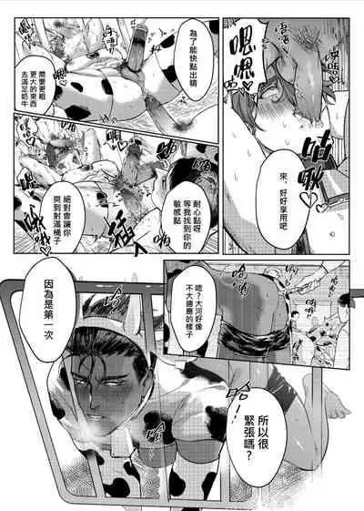 [ZIYO] Oishii Gyuunyuu [Chinese] [Digital]