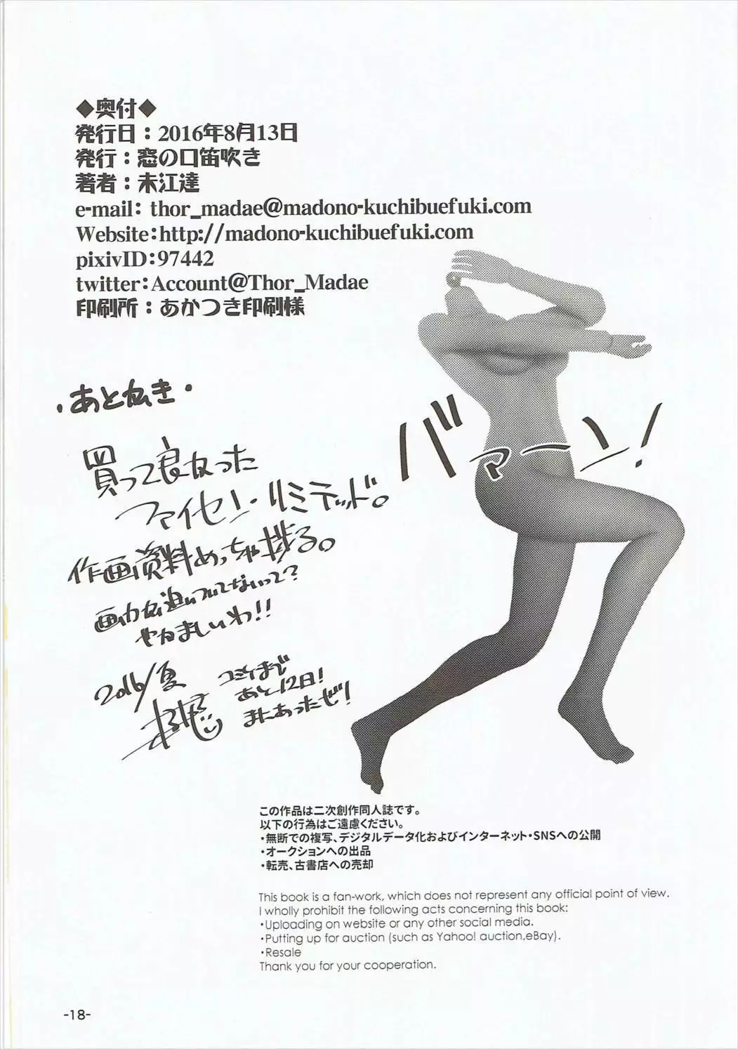 Buono!旬の初Cazzo!