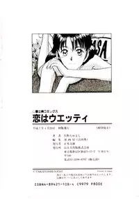 [Sano Takayoshi] koi ha wetly