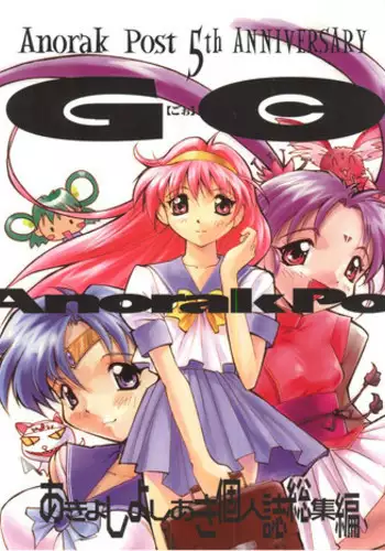 (C53) [Anorak Post (Akiyoshi Yoshiaki)] GO Akiyoshi Yoshiaki Kojinshi Soushuuhen (Bishoujo Senshi Sailor Moon, Tenchi Muyo, Tokimeki Memorial)