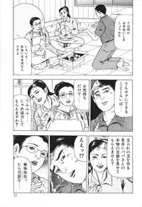 [Furuta kazuya] Jukujo no taiken otto niha naisho