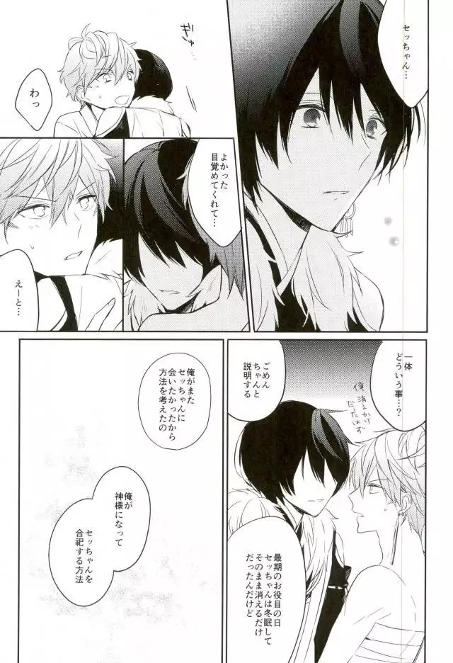 Ensemble Star! - Harumochi Etosetora