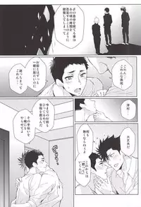 (SPARK10) [uraBB28 Gou (pizi2 Gou)] LOVE BONDAGE (Haikyuu!!)