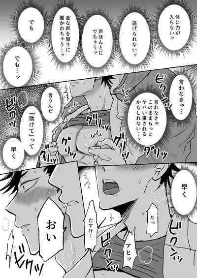 Chikan Densha ～Tokkyū Mesu Ochi Iki～ | Molester Train