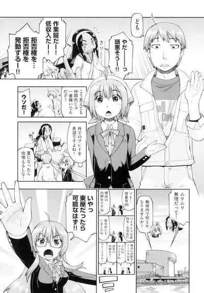 [Akishima Shun] Hatsumono JC Enko Hakusho [Digital]