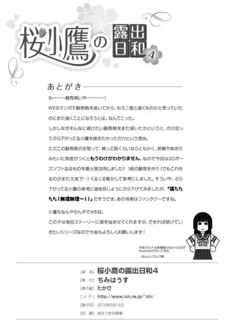 Sakura Kotaka no Roshutsubiyori 4