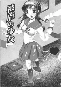 [Yamasaki Atsushi] Seifuku to Shojo | Uniform and Virgin