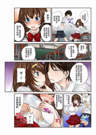 [Matsutou Tomoki] Exchange ~Osananajimi to Irekawari!~ Ch. 2 [Chinese] [熊崎玉子汉化组]