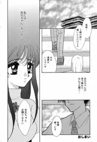 [Ruka Hikaru] Ayu ni Omakase