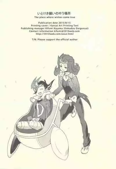 Itokeki Negai no Kanau Basho | The Place Where Wishes Come True