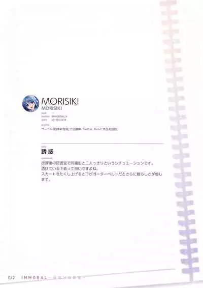 [Tsukuru no Mori Kabushikigaisha (Various)] IMMORAL -Himitsu x Houkago-