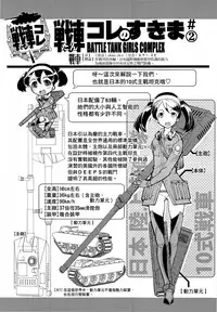[Suzuki Kyoutarou] Sensha Kore Senden Manga + Settei [Chinese] [空気系☆漢化]
