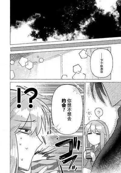 Kojirasekko, Akuma to Ecchi na Keiyaku shita Ken | 关于自卑少女与恶魔签订涩涩契约这件事 1-10