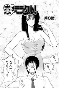 [Amamiya Jun] Koi wa Miracle! v02