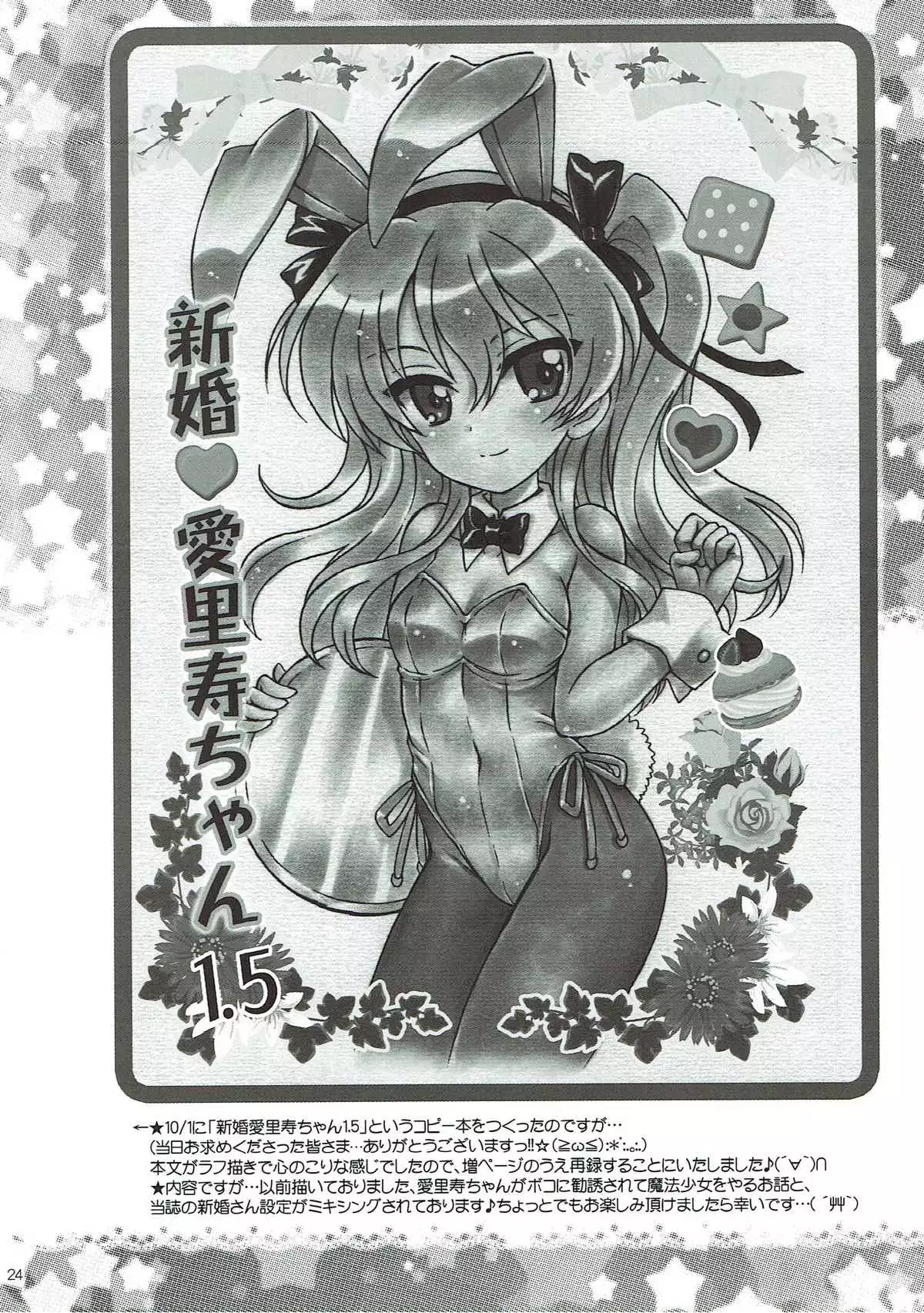 Shinkon Arisu-chan 2