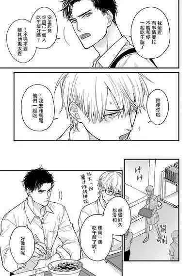 Tabetemo Oishiku Arimasen 2 | 尝起来一点都不好吃 2 Ch. 6-21