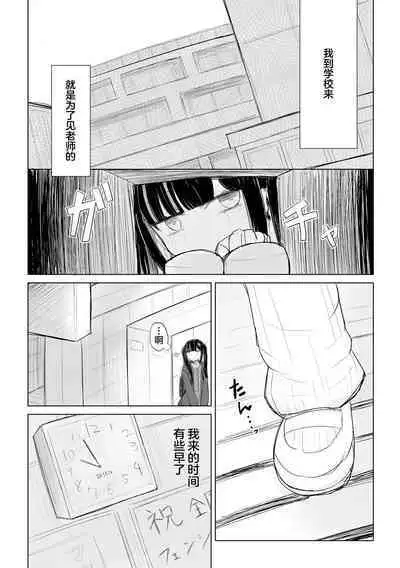 Jirai JK wa Hokenshitsu ga Suki Ch. 1