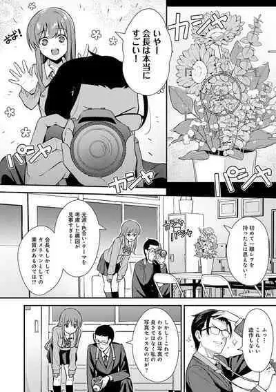 Honki ni Shichatte, Ii desu yo.