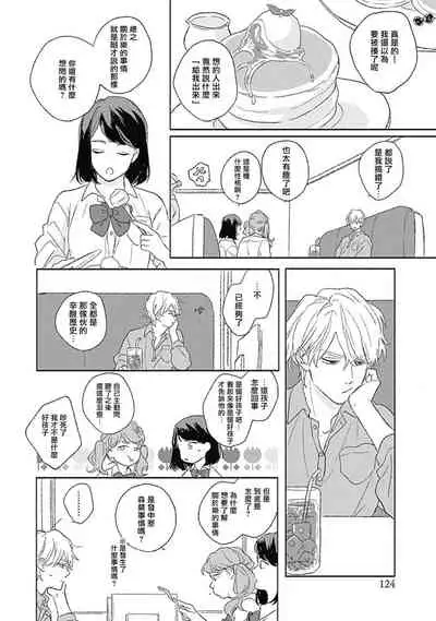 [Suzumaru Minta] Golden Sparkle | 闪耀金色光芒的你 Ch. 1-6 [Chinese] [Digital] [完结]