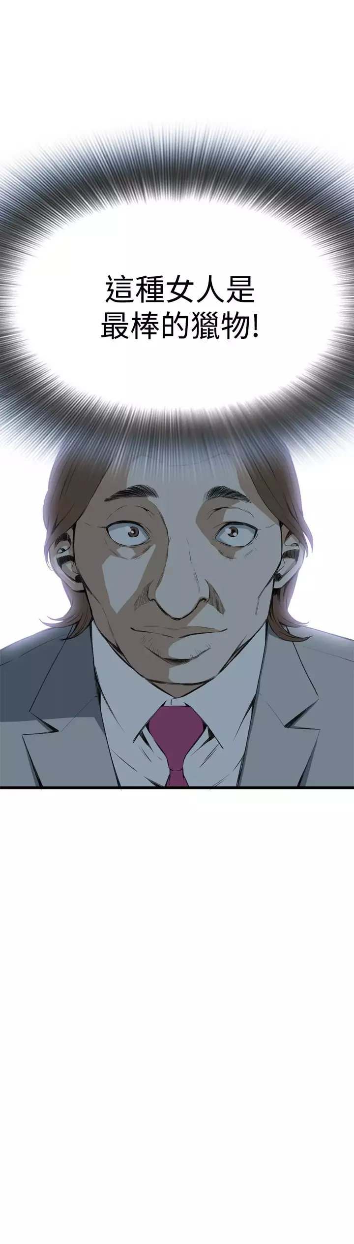 Take a Peek 偷窥 Ch.39~54 中文