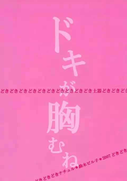 Doki Doki Dokuro-chan