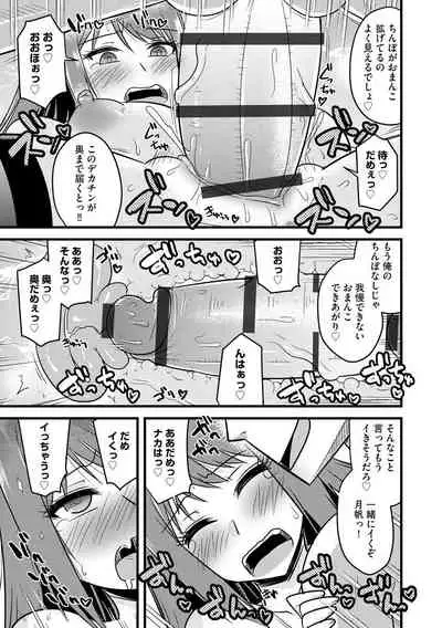 Netorare Hahako Ga Ochiru Made