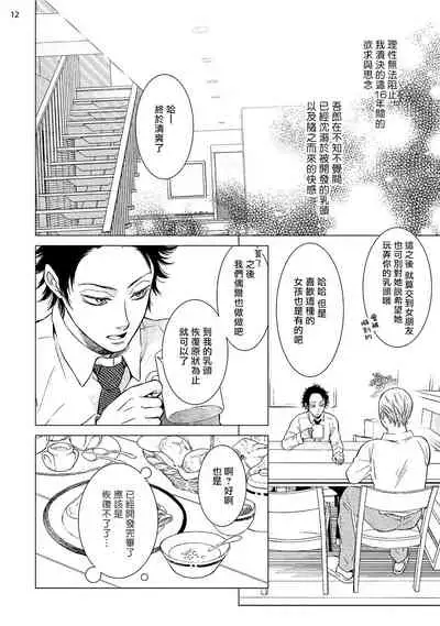 Buchou to Kachou | 部长与课长 1-3