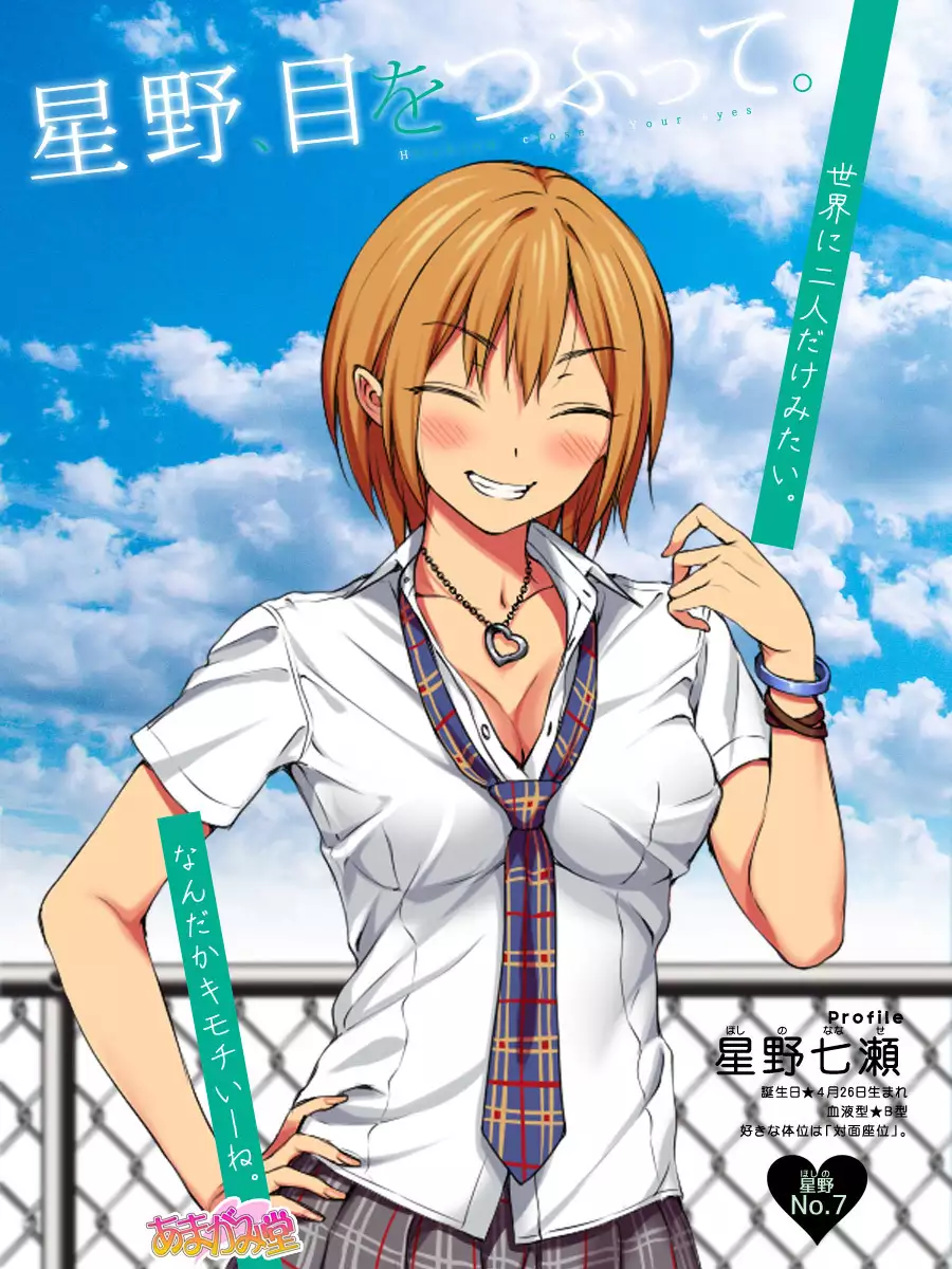 Nanase-chan NTR! Jitensha Diet Hen Ch. 41.3-42.3