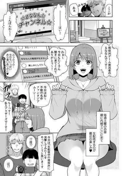 彼女が痴漢で乱れるまで～この快感から逃げられない…!～