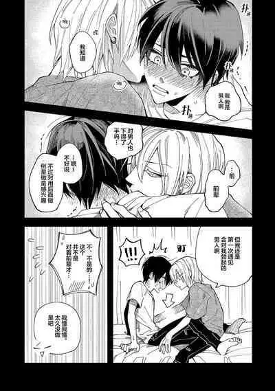 Koi nante Gara Janai, Kedo | 虽说不善恋爱